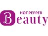 Hot Pepper Beauty限定！　指圧マッサージ施術25分☆