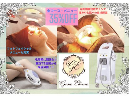 ジョイアエテルナ(gioia eterna)の写真