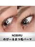 人気NO2【伸びない、わけがない】NOBIRUのびーるまつ毛パーマ☆￥7980