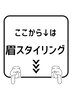 ↓ここから下は眉メニュー↓