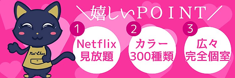 ネイチャン 神楽坂(Nai-Chan)のサロンヘッダー