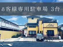 ラフィズム 竹ノ塚店(Raphism)/3台◎お客様専用駐車場