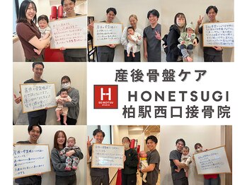 ホネツギ 柏駅西口接骨院(HONETSUGI)