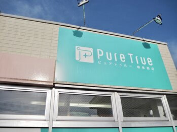 ピュアトゥルー 岐阜西店(PureTrue)/お店の外観♪