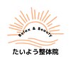 たいよう整体院のお店ロゴ