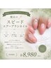 【時間がないけどネイルがしたい方】魔法のスピードエアーブラシネイル￥8980