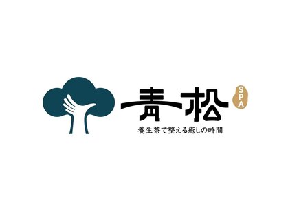 青松SPA~上野御徒町【足ツボ・整体・アロマ・よもぎ蒸し】【8月上旬 NEWOPEN(予定)】の写真