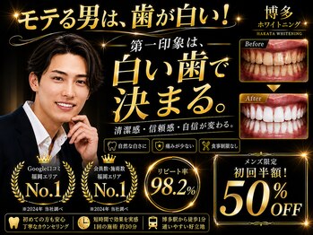 博多ホワイトニング福岡 博多駅前筑紫口店の写真/清潔感あふれる白い歯で第一印象をアップ♪タバコやコーヒーの黄ばみもスッキリ解消し自信溢れる笑顔に★
