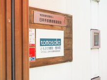 ともさか整体院/＃鴻池新田肩こり＃鴻池新田腰痛