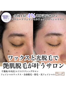 エリス(ELISSE)/フェイシャルワックス
