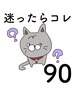 【組み合わせ自由★オーダーメイド90分】通常20000円が15000円♪