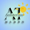 天照鍼灸接骨院のお店ロゴ