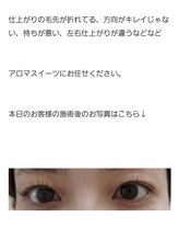 アロマスイーツ(AromaSweets)/まつげパーマ/まつ毛パーマ