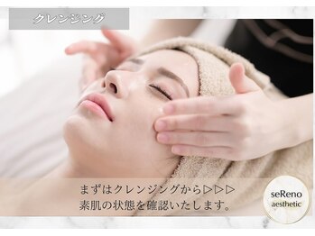 セレーノ 白金台(seReno)/【クレンジング】