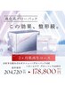 【2か月再生ケア】組み合わせメニュー×進化系グローパック178800円