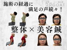 ゴート 豊田店(GOAT)の雰囲気(施術の経過◎国内・海外で得た技術をご提供します。)