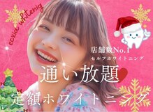 エクシアホワイトニング 津駅前店