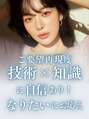 ルクール 亀貝店(Le Coeur) 技術×知識 に自信あり