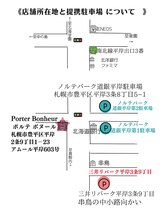 ポルテ ボヌール(Porter Bonheur)/駐車場：駐車券、駐車証明書必須