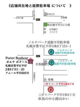 ポルテ ボヌール(Porter Bonheur)/駐車場:駐車券、駐車証明書必須