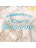 【メニューに迷ったらこちら】お悩みに合わせて施術させていただきます★