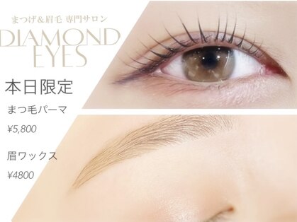 ダイヤモンドアイズ 横浜ルミネ店(DIAMOND EYES)の写真