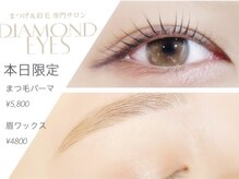 ダイヤモンドアイズ 横浜ルミネ店(DIAMOND EYES)