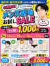 【メンズ脱毛】脱毛未経験限定お試しSALE開催中
