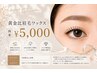 美眉ワックス脱毛 ¥5000