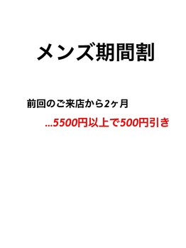 花鳥風月トータルビューティー/【メンズ】お得な期間割☆