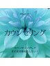 【カウンセリング】×【VIO脱毛お試し】当日限定◎￥1,500