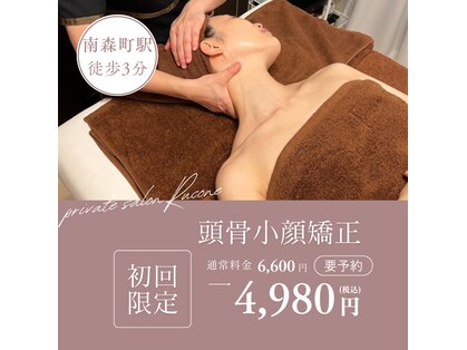 ルコネ(Rucone)の写真