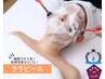 【ニキビケア】ララピール×毛穴美白フォト初回¥11,000