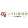 マハロ整骨院のお店ロゴ