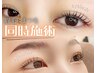 『セット割』まつ毛カール+美眉アイブロウWAX　7920円→ 6820円