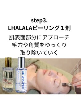 リムビューティー 自由が丘(RymBeauty)/ララピール ～ピーリング１剤