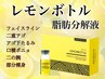 【二重顎/たるみ/フェイスライン】脂肪分解レモンボトル４cc水光マシン導入♪