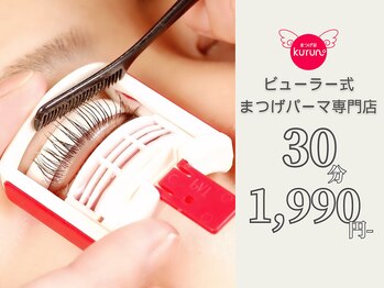 まつげ家 クルン 渋谷店(Kurun)