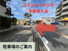 辻堂シン整体院(辻堂Shin整体院)/【駐車場】辻堂Shin整体院