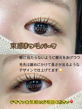 ドットイチイチマルイチ 銀座店(DOT1101)/韓国風束感まつ毛パーマ