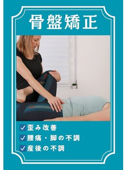 ゆるる(Yururu)/美容骨盤矯正