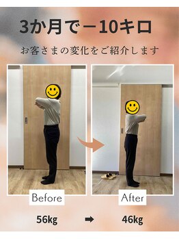 ひなた整骨院/3か月で－10キロ達成☆