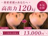 ★平日16時以降限定★結果重視!小顔オンダリフト28,000円→13,000円