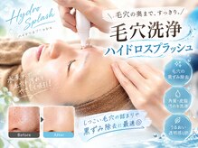 サクラ(SAKURA)の雰囲気（毛穴ハイドロスプラッシュで詰まった皮脂、汚れを取り美肌予防♪）