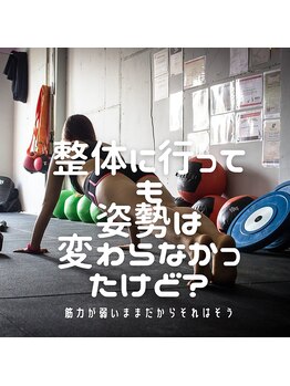 はたらくからだ研究所/整体に行っても