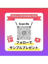 ポーラ ザ ビューティ 沖縄店(POLA THE BEAUTY)/Instagramフォロワー募集中！