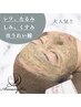 【年齢肌改善】Reviハーブピーリング(ハーブ2g+OP)15,400円→
