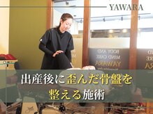 長与やわら鍼灸整骨院 整体院の雰囲気（出産後に歪んだ骨盤を整えます。）