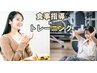 【パーソナル】食事指導×トレーニング ダイエットプログラム ◆¥4,480/90分