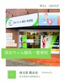 大宮ウィル鍼灸整骨院 深谷 院